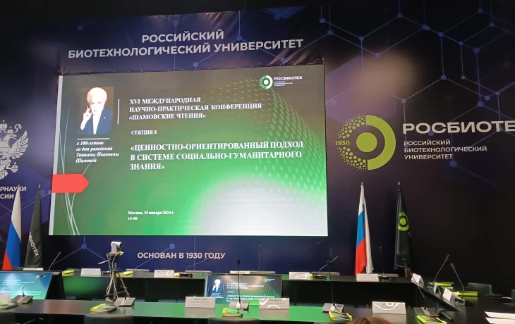 XVI Международная научно-практическая конференция "Шамовские чтения" XVI Международная научно-практическая конференция "Шамовские чтения"