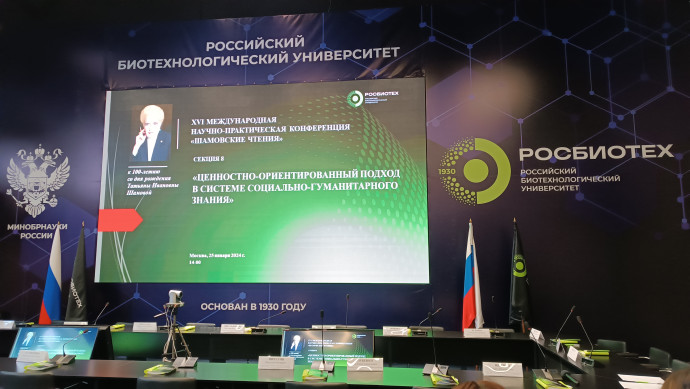 XVI Международная научно-практическая конференция "Шамовские чтения" 0 XVI Международная научно-практическая конференция "Шамовские чтения" 0