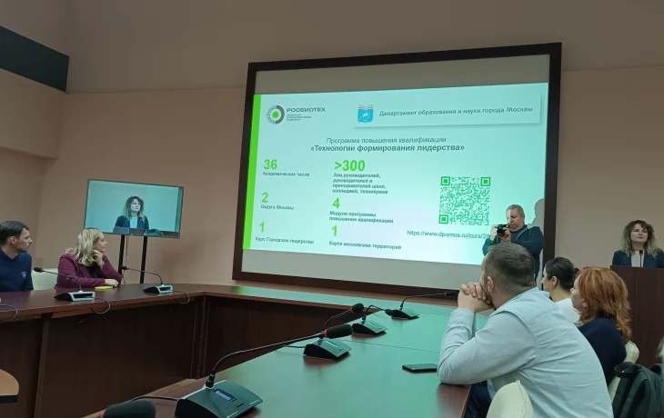 Программа повышения квалификации от Департамента образования и науки г. Москвы Программа повышения квалификации от Департамента образования и науки г. Москвы