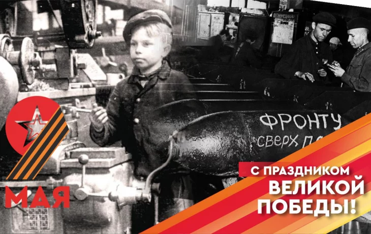 С праздником Великой Победы! С праздником Великой Победы!