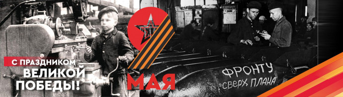 9 мая
